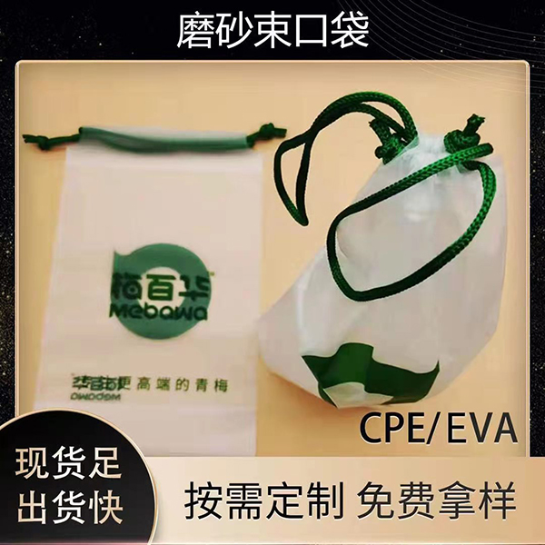 磨砂束口袋