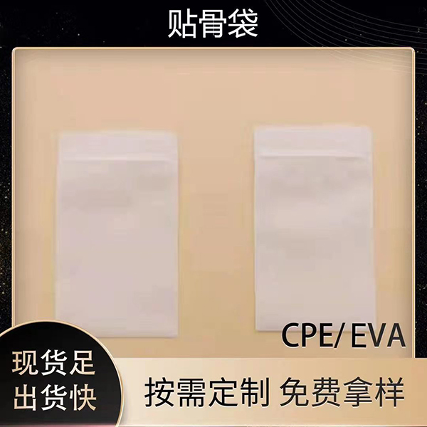 贴骨袋