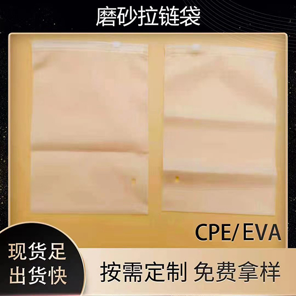 磨砂拉链袋