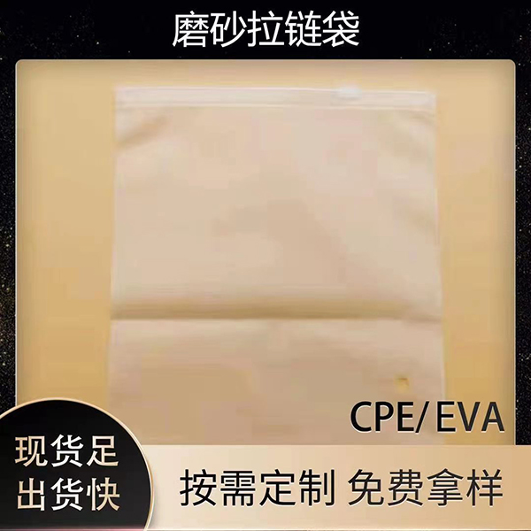 深圳cpe磨砂袋