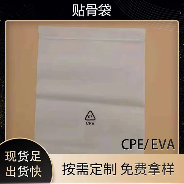 湛江cpe磨砂袋