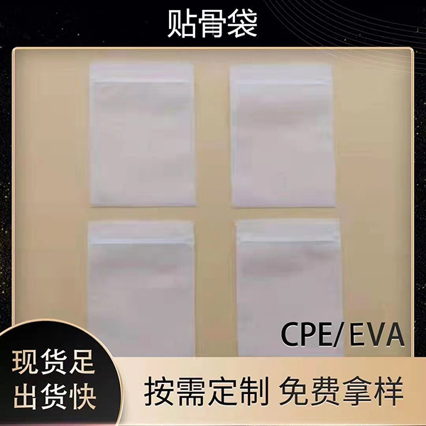 贴骨袋加工厂