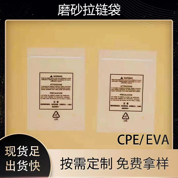东莞cpe磨砂袋