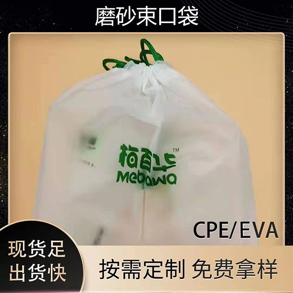 磨砂束口袋
