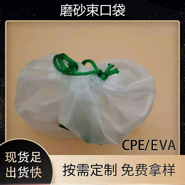 环保cpe磨砂袋