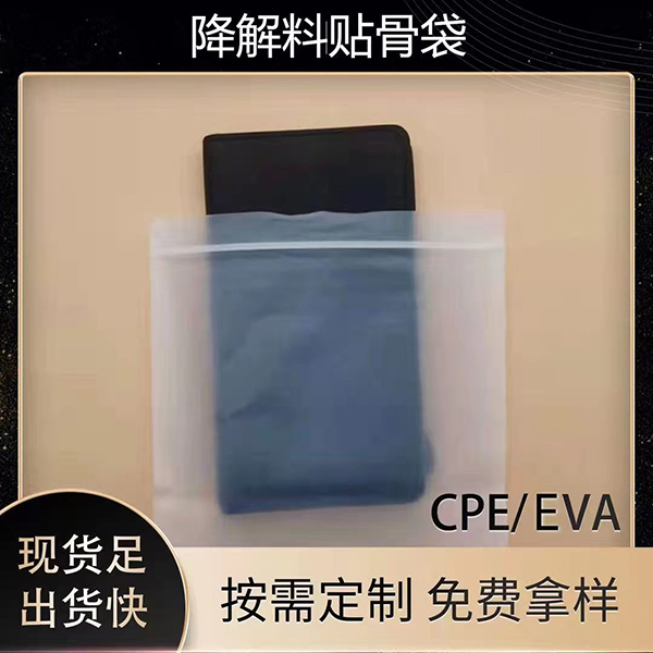 降解包装袋