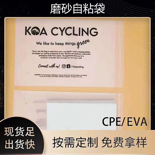 佛山cpe磨砂袋