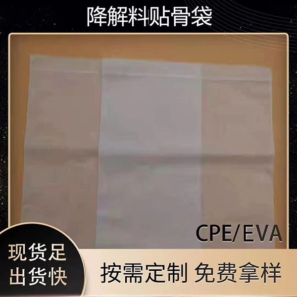 降解料包装袋