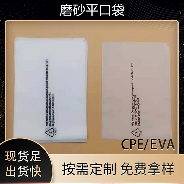 cpe磨砂袋定做