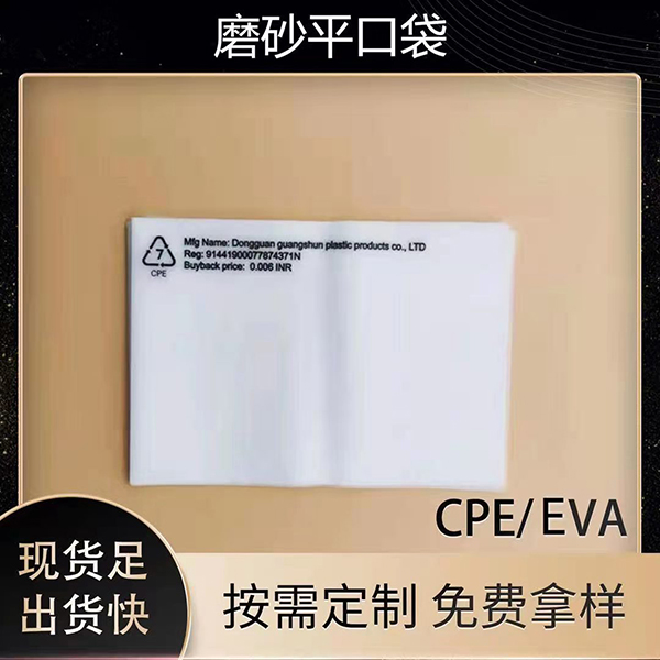 cpe磨砂袋定制